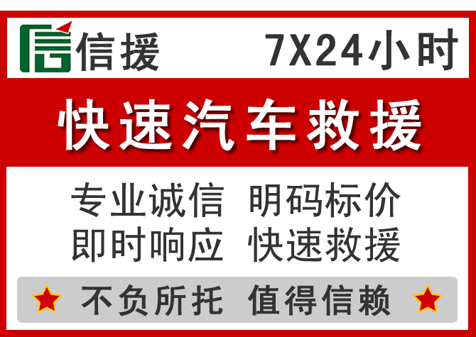  铜仁信援汽车送油救援电话