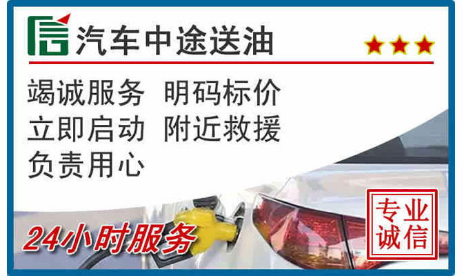 铜仁高速公路汽车送汽油