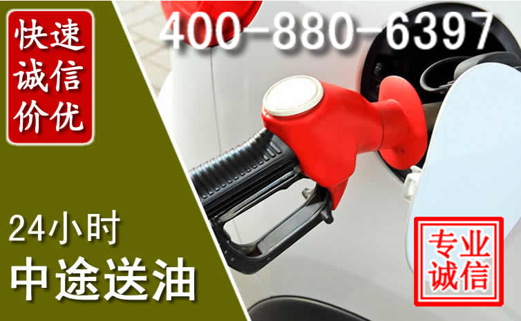 铜仁汽车送油救援电话
